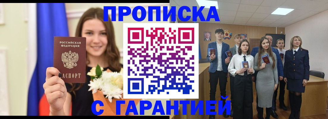 прописка в Алапаевске