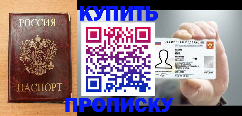 прописка от собственника в Алапаевске